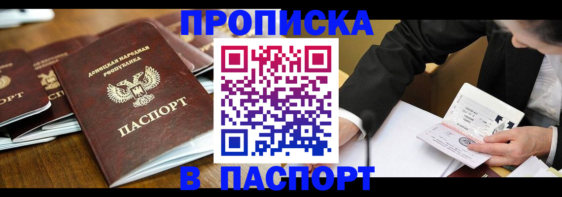 прописка для школы в Заинске