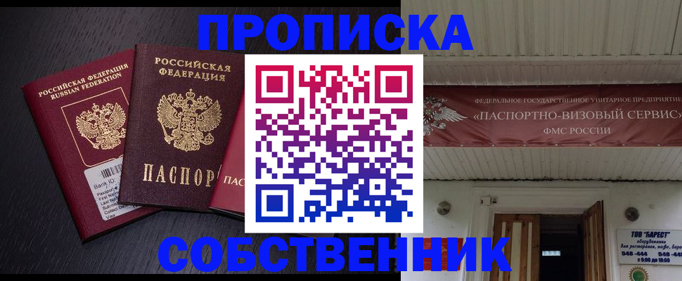 купить прописку в Заинске