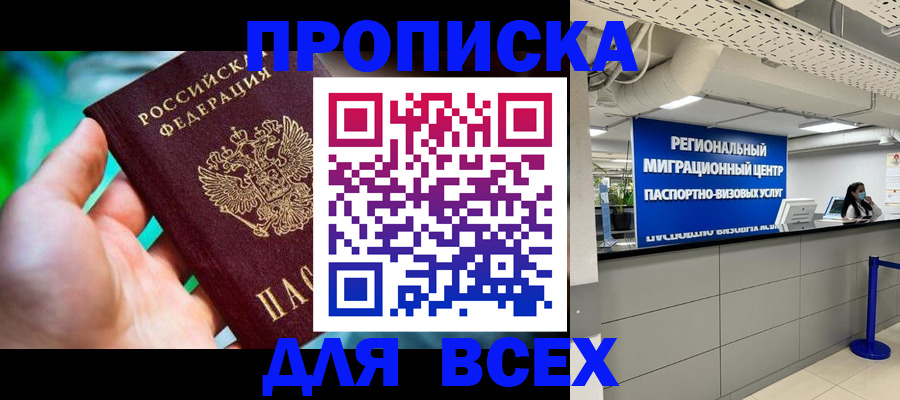 временная регистрация для школы в Заинске